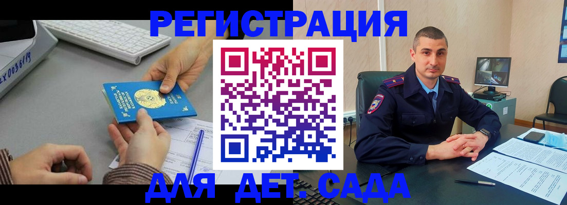 регистрация для дет. сада в Инзе