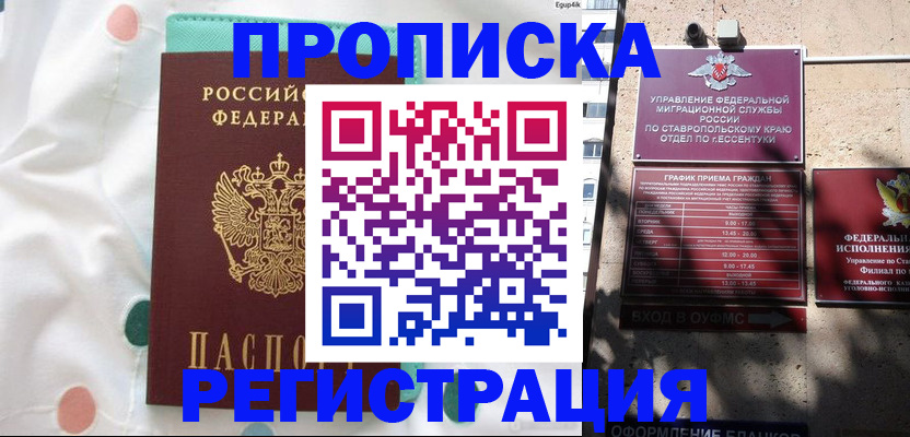 прописка в квартире в Инзе